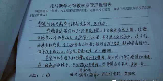 托马斯学习馆教学及管理反馈家长心声