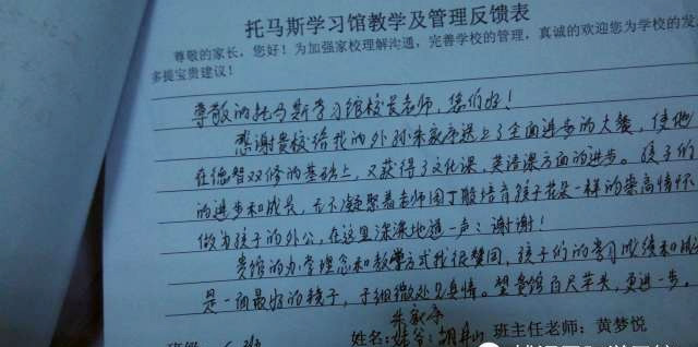 托马斯学习馆教学及管理反馈家长心声