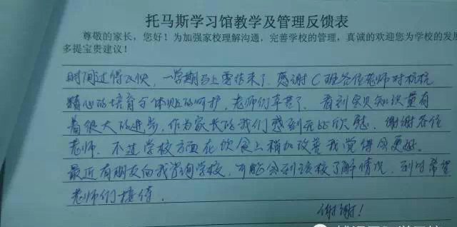 托马斯学习馆教学及管理反馈家长心声