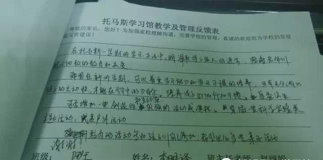 托马斯学习馆教学及管理反馈家长心声