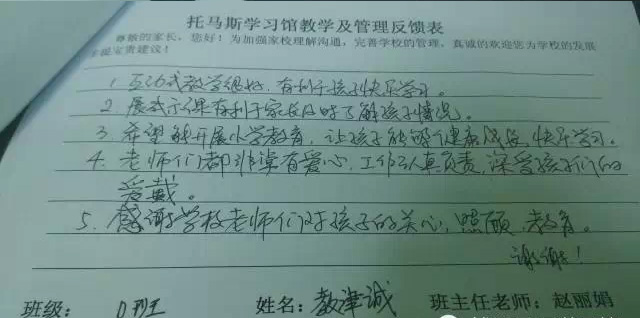 托马斯学习馆教学及管理反馈家长心声