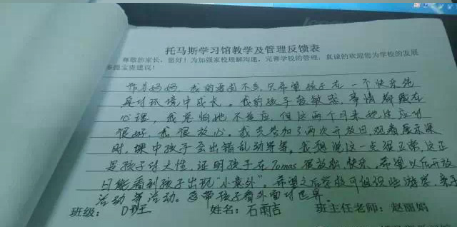 托马斯学习馆教学及管理反馈家长心声