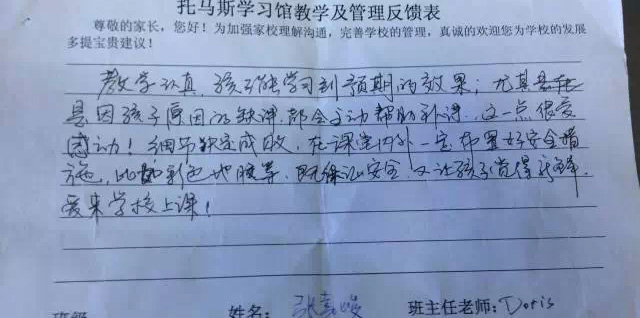 托马斯学习馆教学及管理反馈家长心声