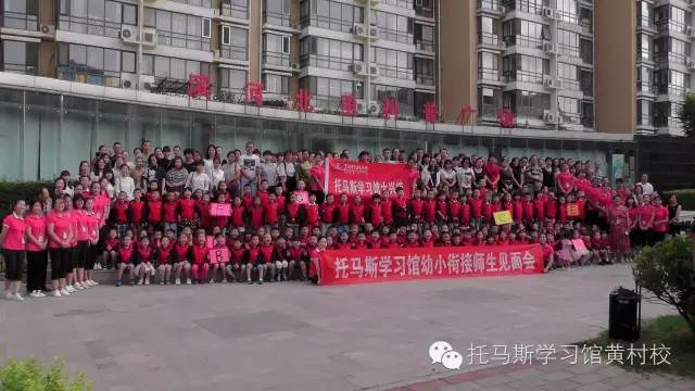 托马斯学习馆大兴黄村校2016秋季开学